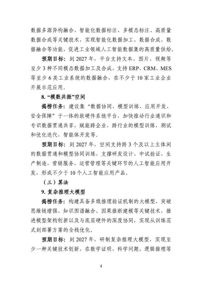 工信部：54项任务揭榜挂帅！加快人工智能与工业深度融合(图5)