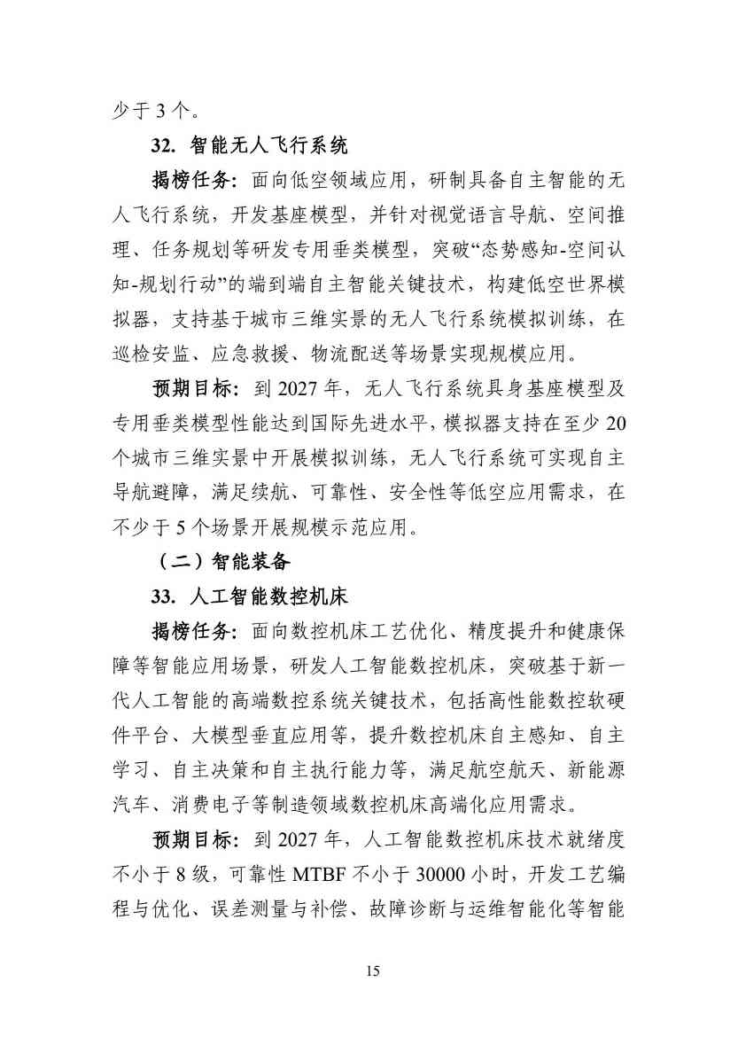 工信部：54项任务揭榜挂帅！加快人工智能与工业深度融合(图16)
