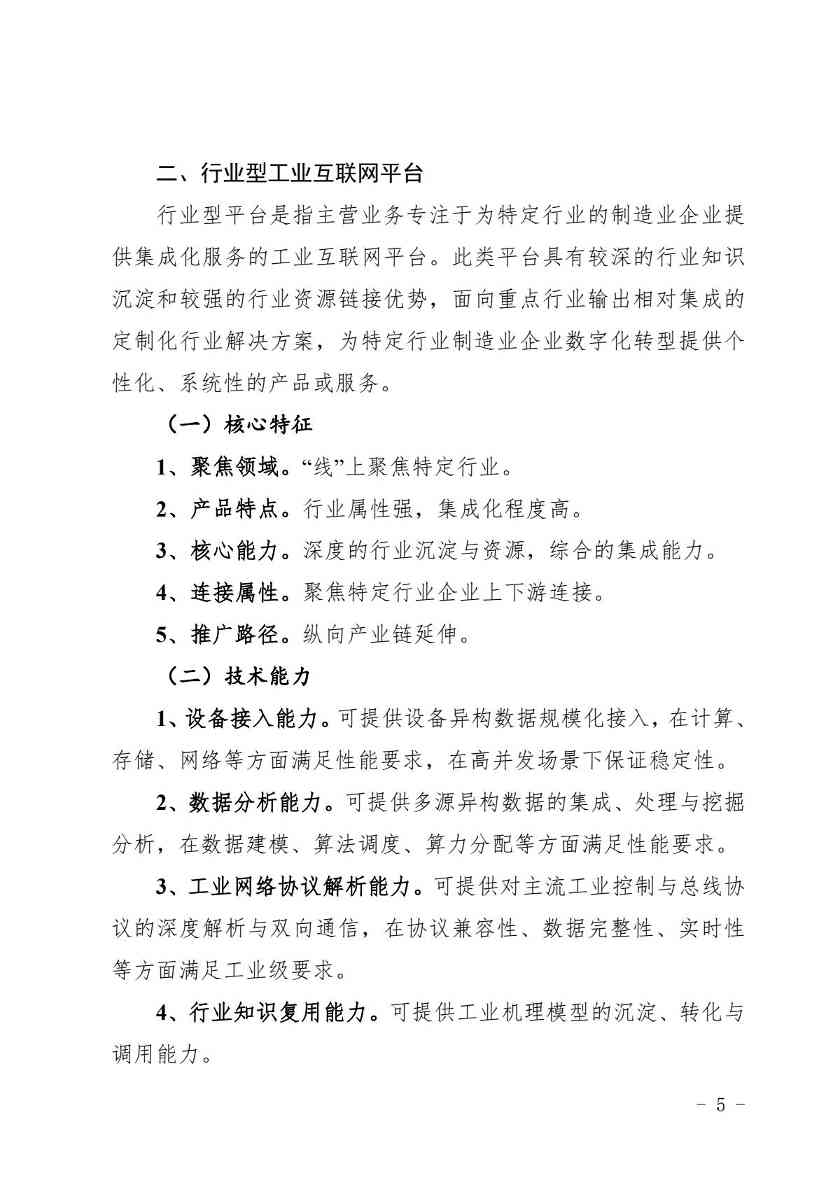 湖南省人工智能赋能新型工业化典型应用场景项目征集通知(图5)