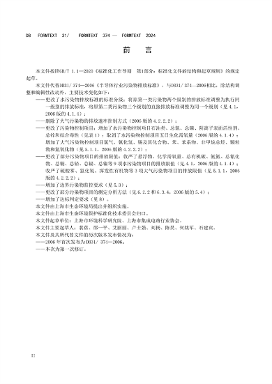 上海市发布《半导体行业污染物排放标准》(图4)