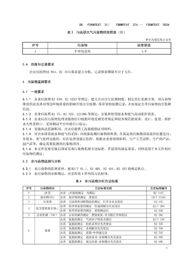 上海市发布《半导体行业污染物排放标准》(图13)