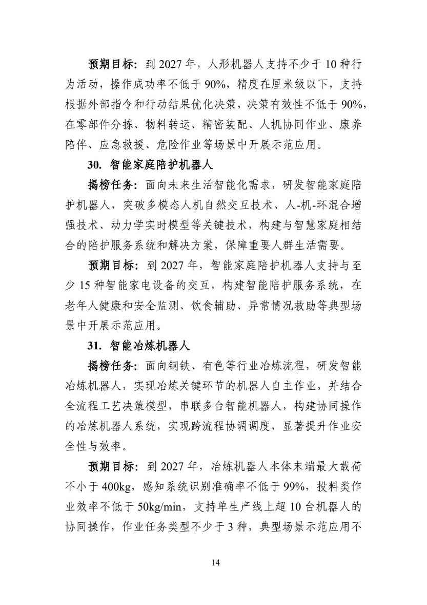 工信部：54项任务揭榜挂帅！加快人工智能与工业深度融合(图15)