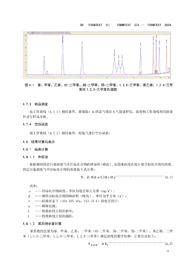 上海市发布《半导体行业污染物排放标准》(图19)