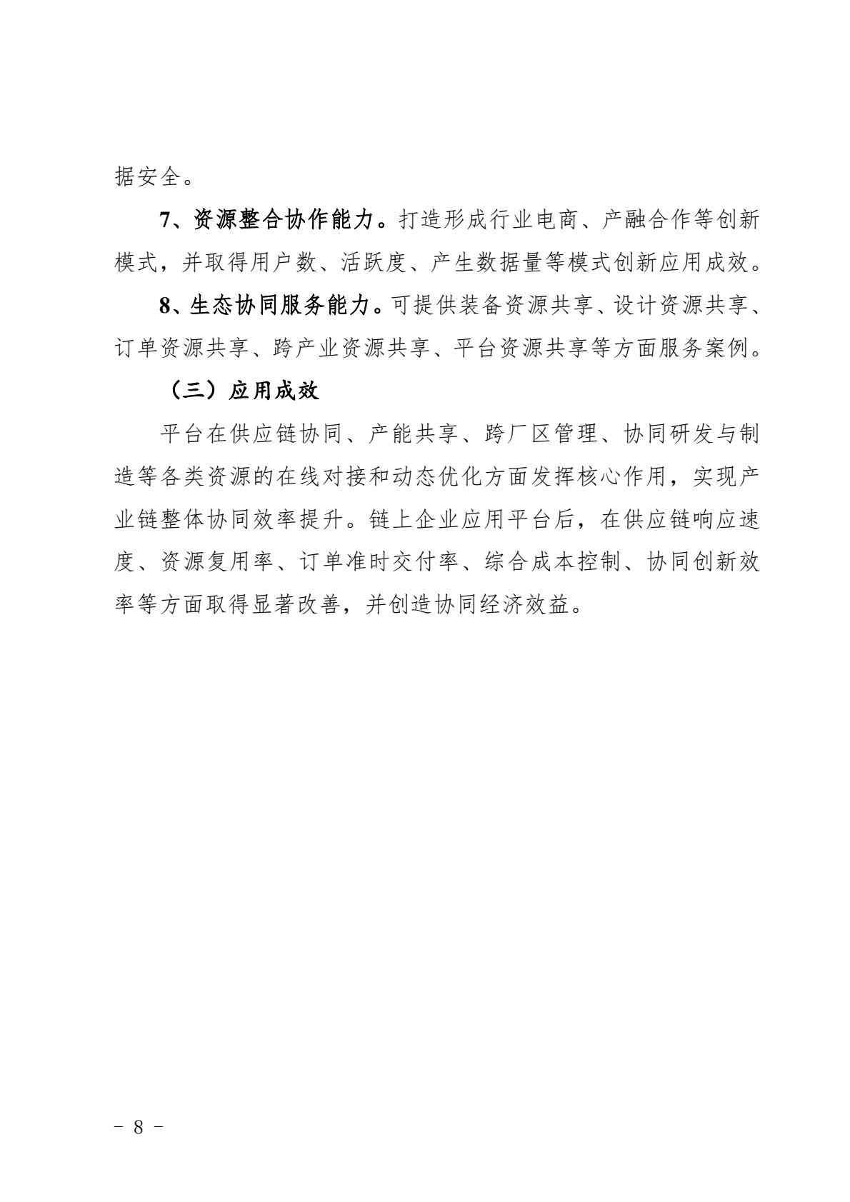 湖南省人工智能赋能新型工业化典型应用场景项目征集通知(图8)