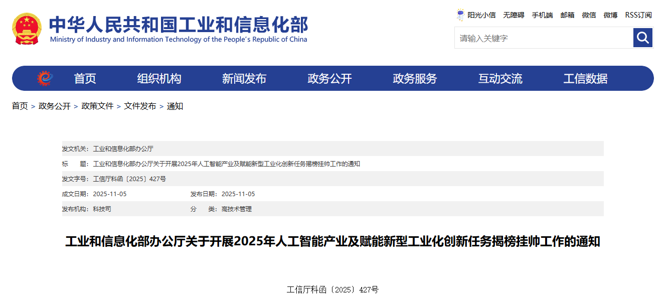 工信部：54项任务揭榜挂帅！加快人工智能与工业深度融合(图1)