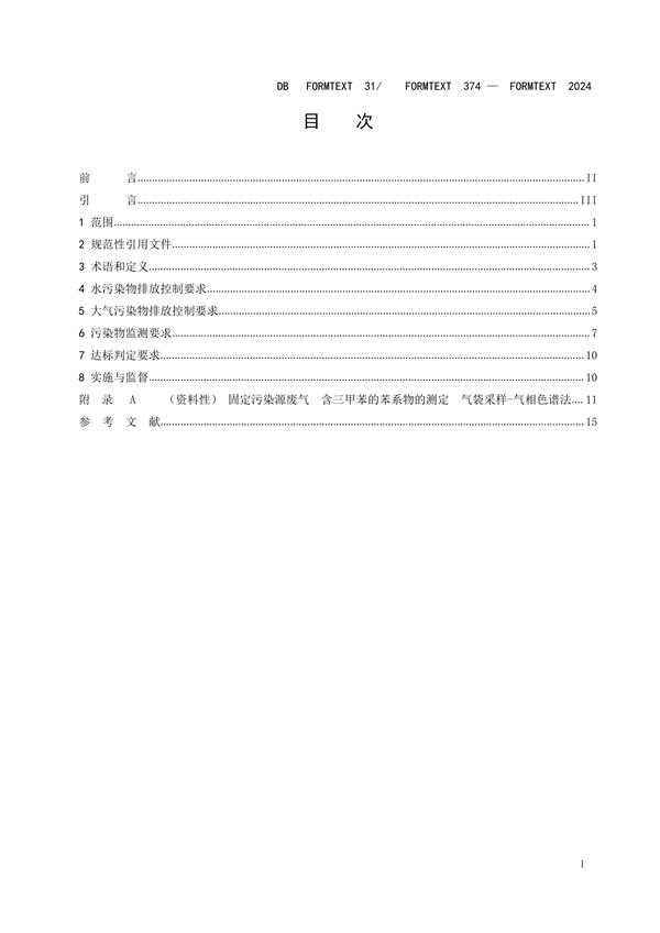 上海市发布《半导体行业污染物排放标准》(图3)
