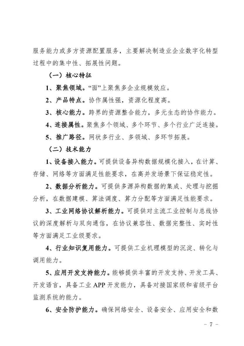 湖南省人工智能赋能新型工业化典型应用场景项目征集通知(图7)