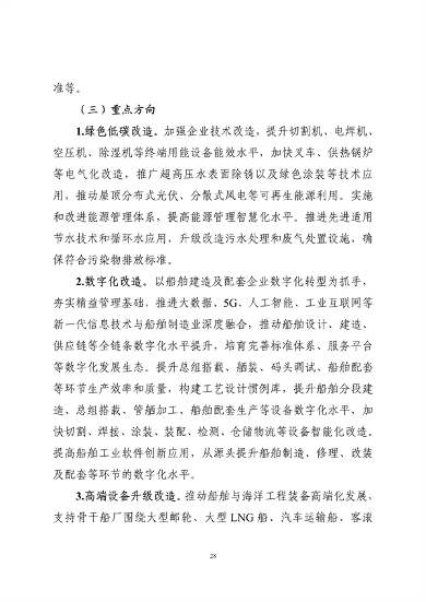 工业和信息化部印发《工业重点行业领域设备更新和技术改造指南》(图28)