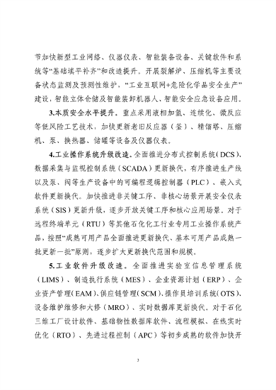 工业和信息化部印发《工业重点行业领域设备更新和技术改造指南》(图3)