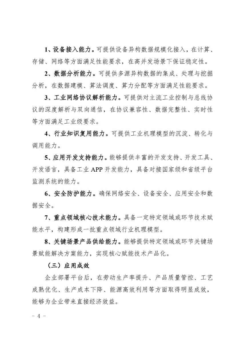 湖南省人工智能赋能新型工业化典型应用场景项目征集通知(图4)