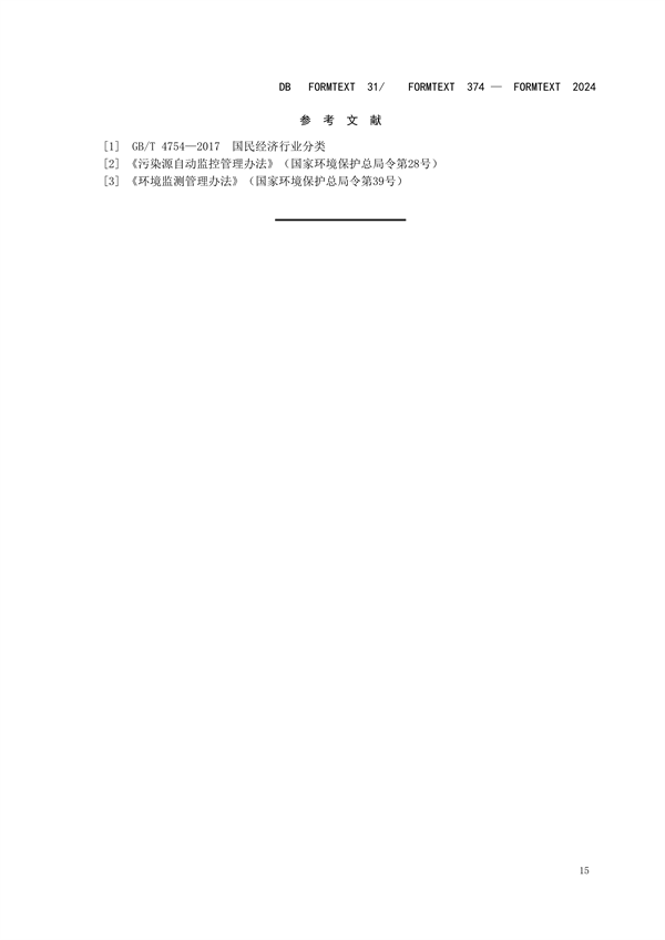 上海市发布《半导体行业污染物排放标准》(图21)