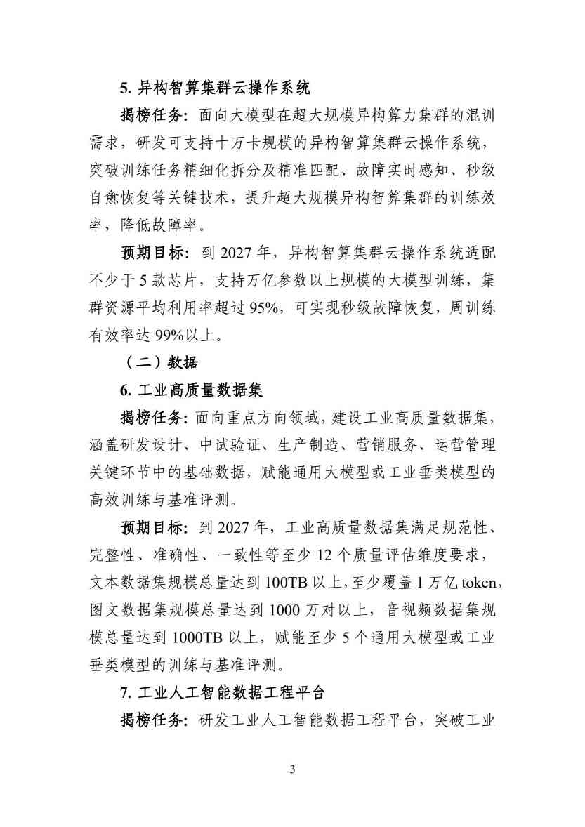 工信部：54项任务揭榜挂帅！加快人工智能与工业深度融合(图4)