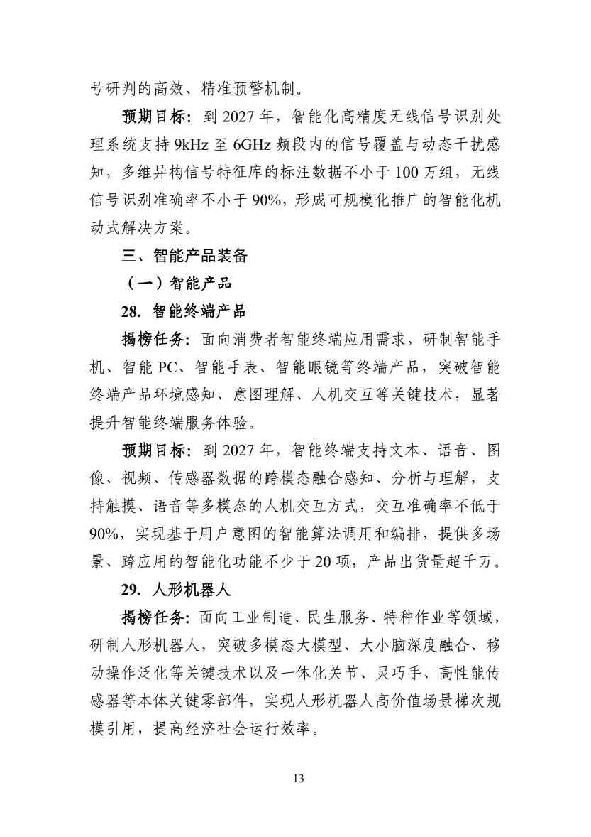 工信部：54项任务揭榜挂帅！加快人工智能与工业深度融合(图14)