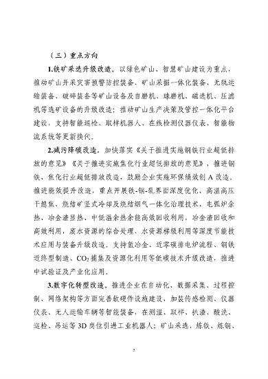 工业和信息化部印发《工业重点行业领域设备更新和技术改造指南》(图5)
