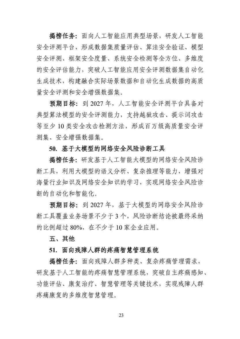 工信部：54项任务揭榜挂帅！加快人工智能与工业深度融合(图24)