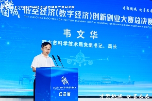 第二届中国·桃城低空经济（数字经济） 创新创业大赛总决赛成功举办(图1)