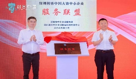 第十届“创客中国”深圳市中小企业创新创业大赛暨“专精特新”企业创新创业大赛 颁奖仪式举办(图2)