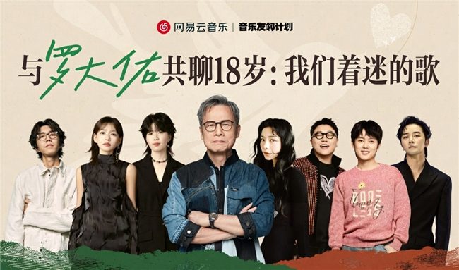 长音频迈向“共生”之年，网易云音乐走出了自己的路(图2)