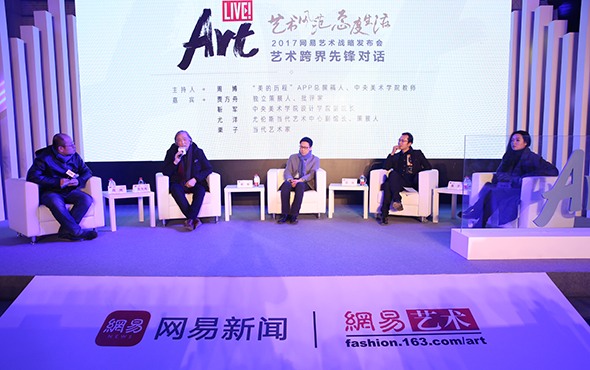 网易艺术战略发布：呈现有态度的艺术坚持(图1)