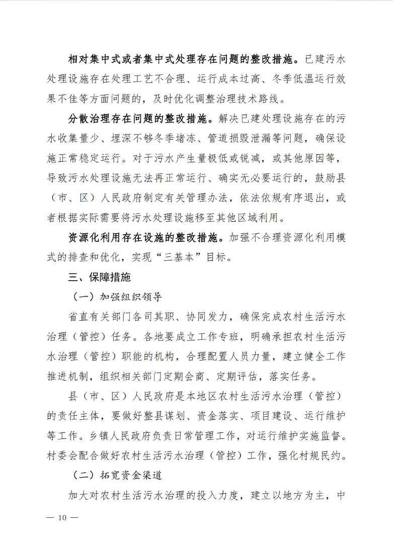 《吉林省农村生活污水治理（管控）三年行动方案（2024-2026年）（征求意见稿）》(图10)