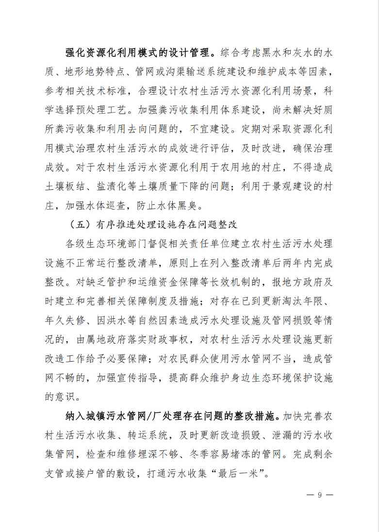 《吉林省农村生活污水治理（管控）三年行动方案（2024-2026年）（征求意见稿）》(图9)