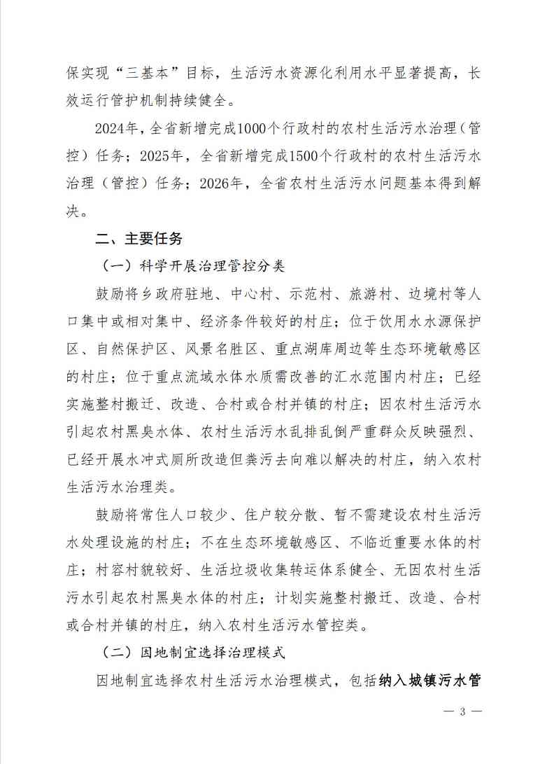 《吉林省农村生活污水治理（管控）三年行动方案（2024-2026年）（征求意见稿）》(图3)