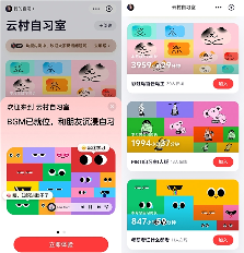 边听歌边自习 网易云音乐上线云村自习室功能(图1)