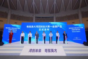 粤港澳大湾区创业大赛复赛火热开启