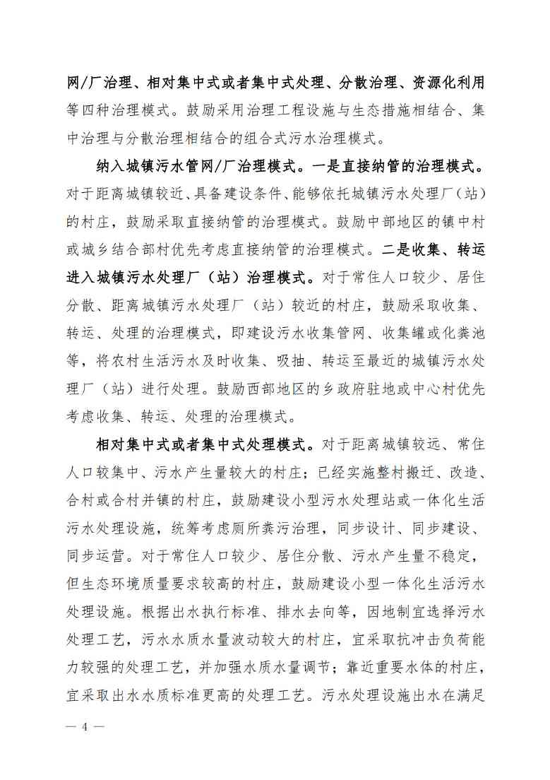 《吉林省农村生活污水治理（管控）三年行动方案（2024-2026年）（征求意见稿）》(图4)