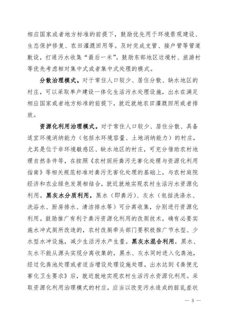 《吉林省农村生活污水治理（管控）三年行动方案（2024-2026年）（征求意见稿）》(图5)