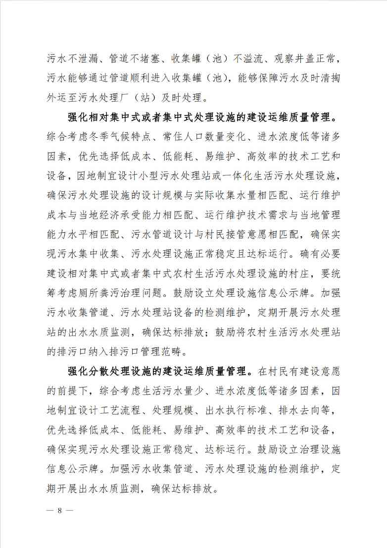 《吉林省农村生活污水治理（管控）三年行动方案（2024-2026年）（征求意见稿）》(图8)