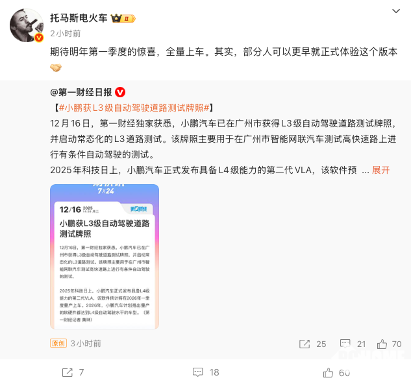 小鹏高管称L3将于2026年Q1全量上车：部分人可更早体验(图1)